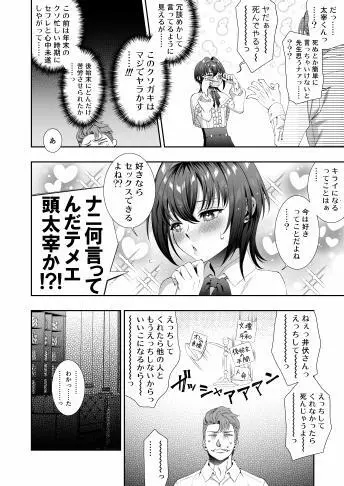 文豪娼年・太○治 Page.10