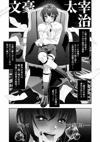 文豪娼年・太○治 Page.5