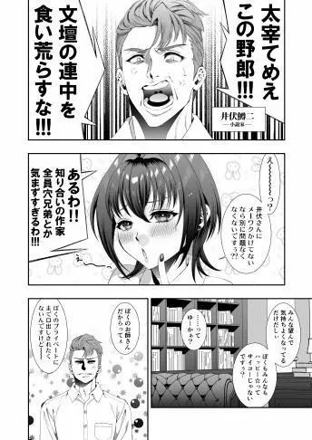 文豪娼年・太○治 Page.8