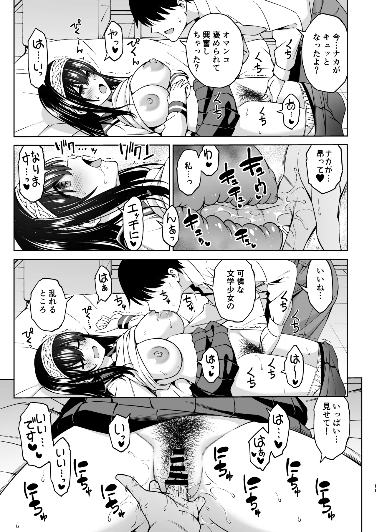 あさき夢みし Page.10