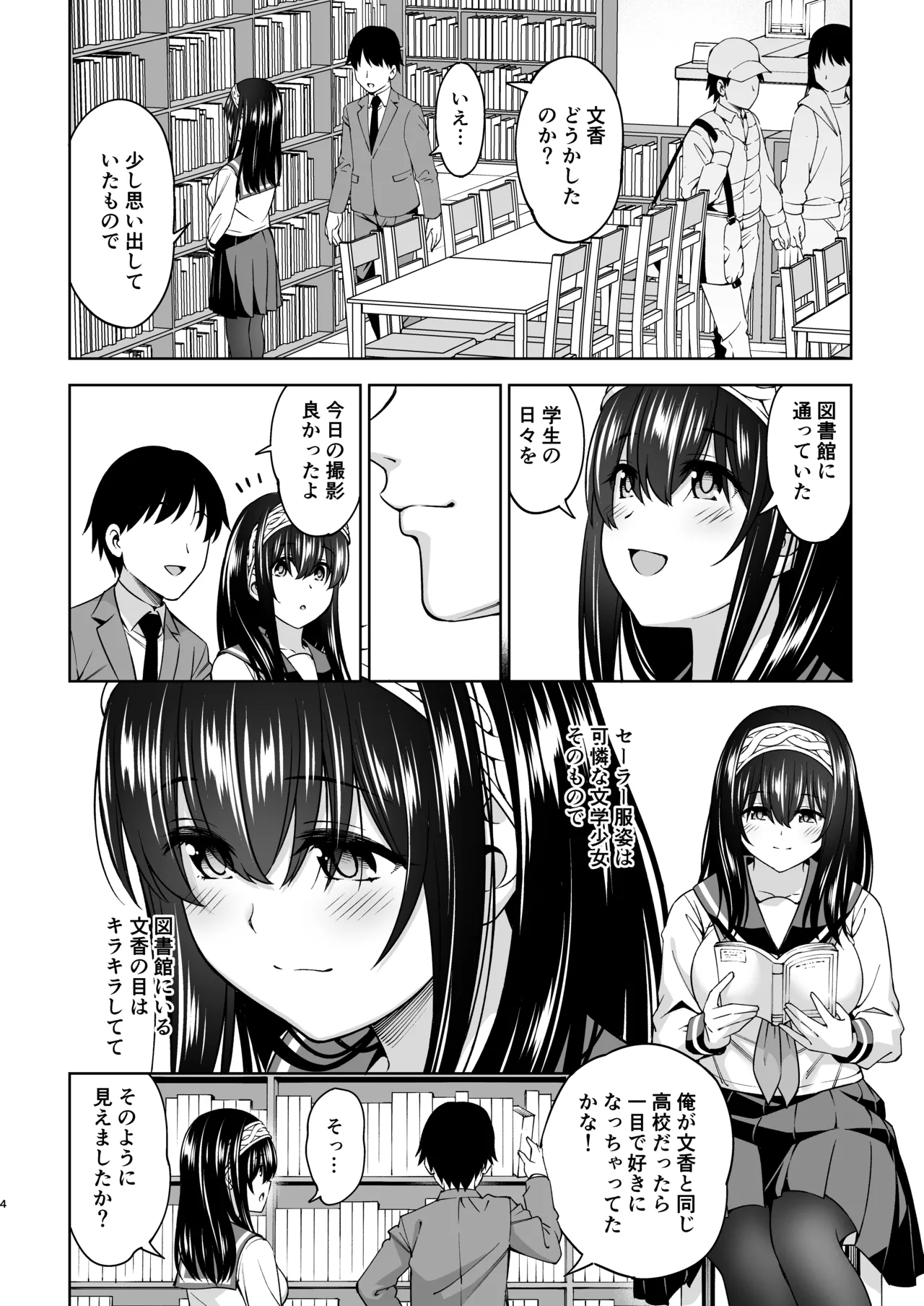 あさき夢みし Page.3