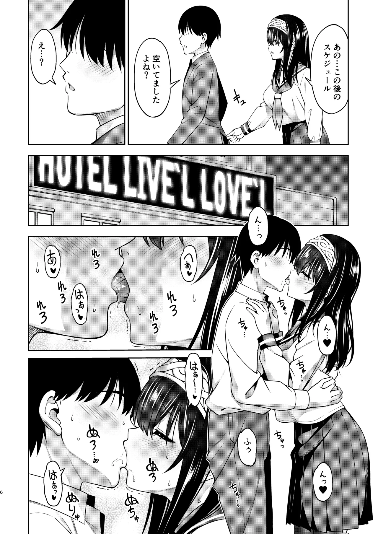あさき夢みし Page.31