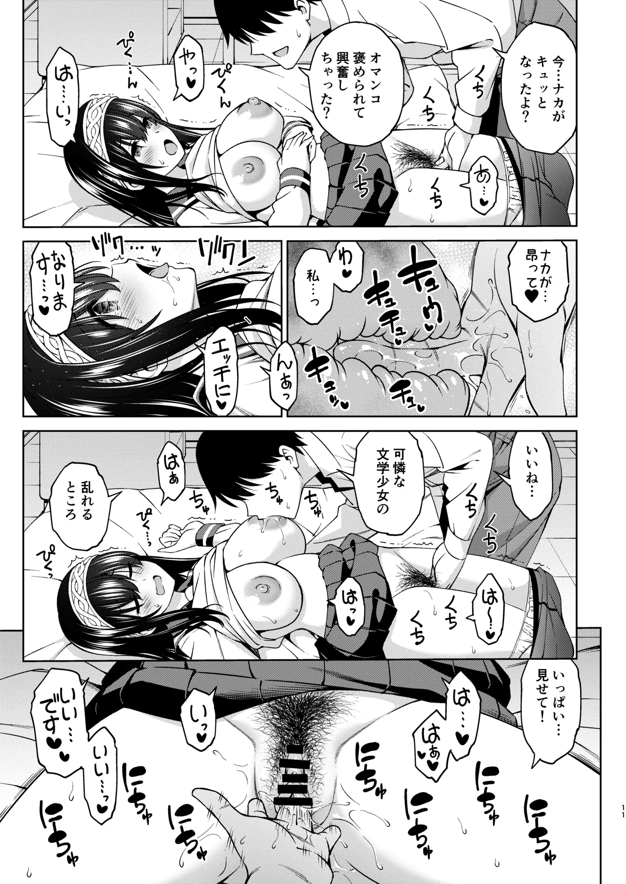 あさき夢みし Page.36