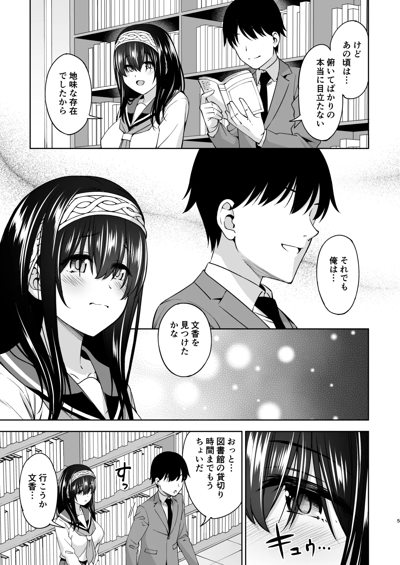 あさき夢みし Page.4