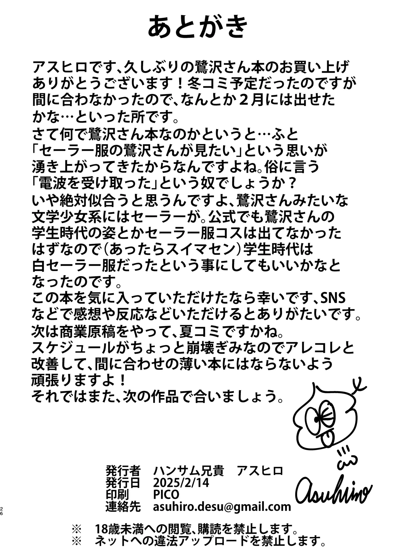 あさき夢みし Page.51