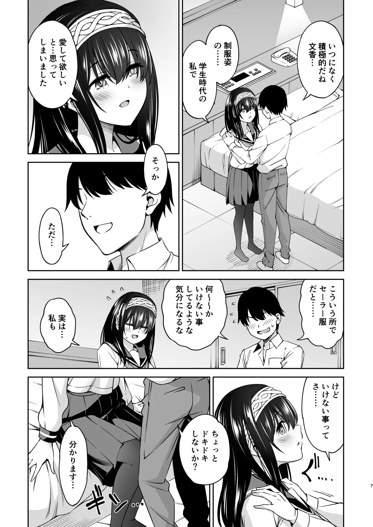 あさき夢みし Page.6