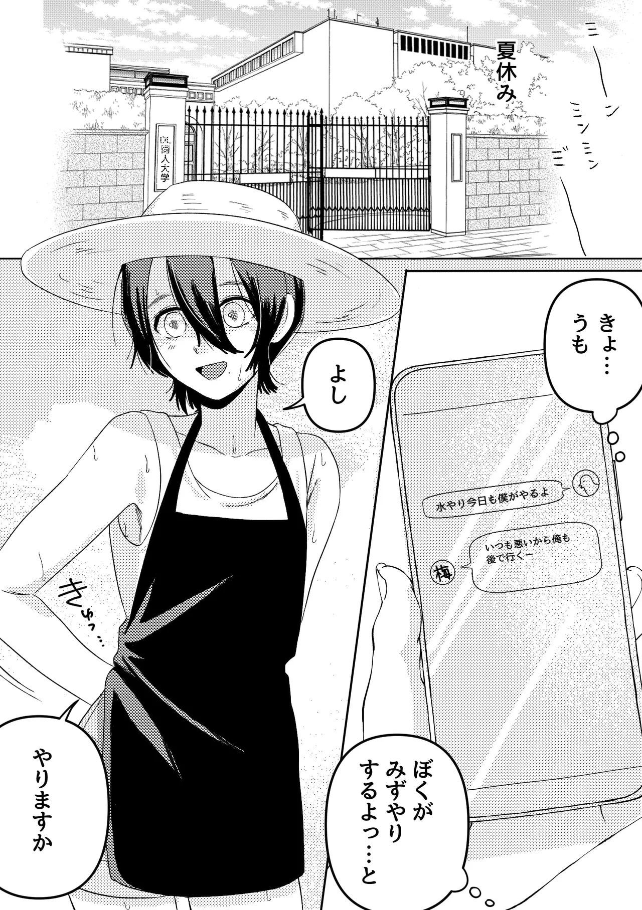 なとりくん！豊作ですか！? Page.2