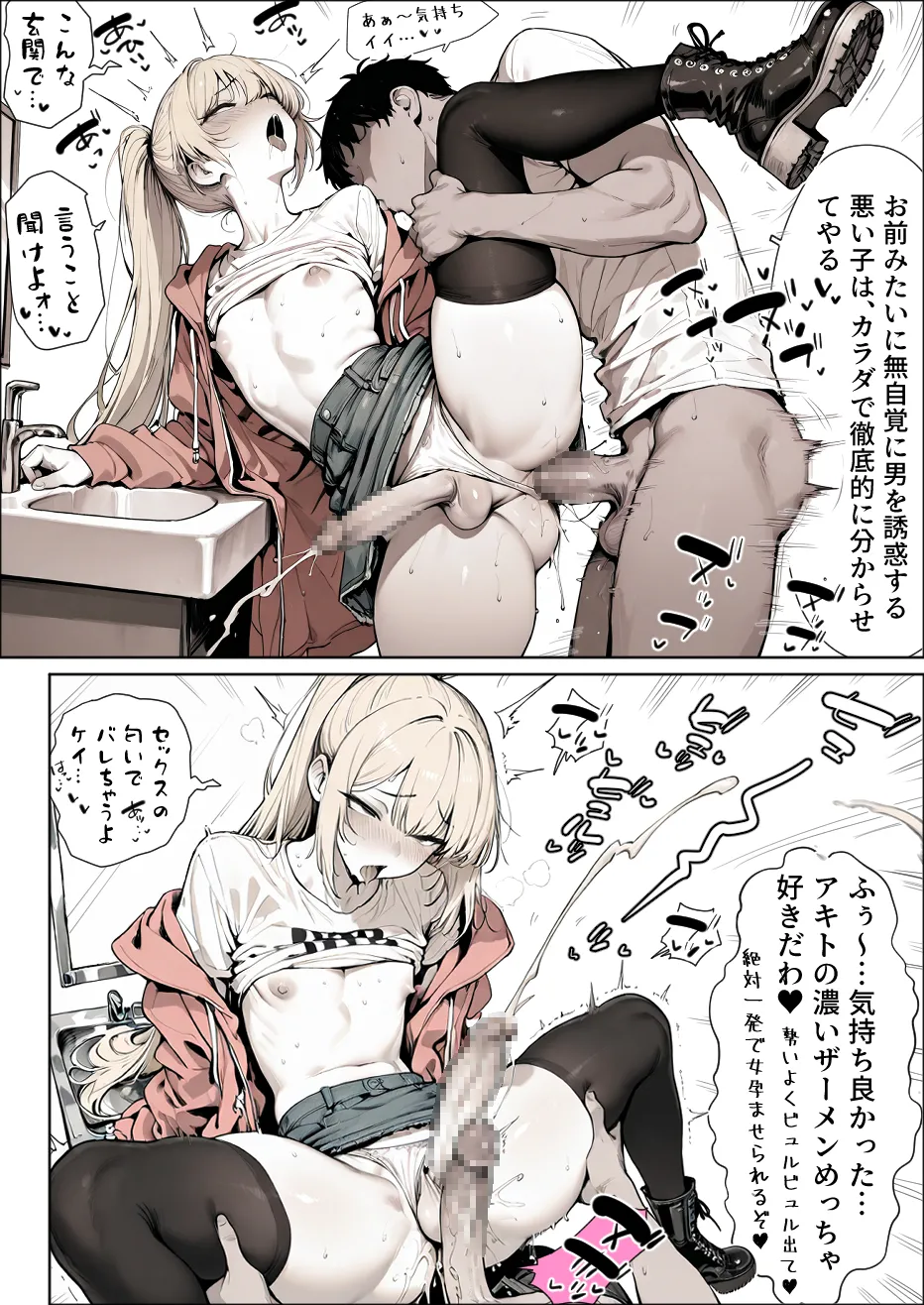 親友の幼馴染の男の娘に自分好みのエッチな服を着させて色々楽しむ話。 Page.31