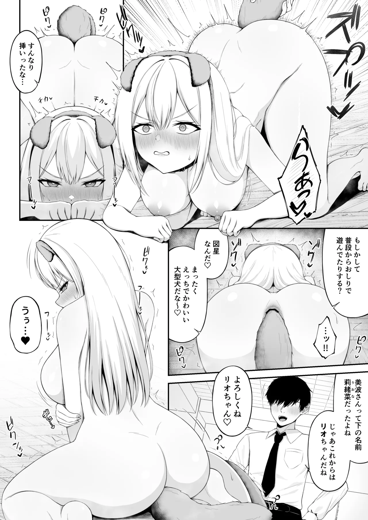 クラスの一軍ギャルは俺のかわいいペット Page.14