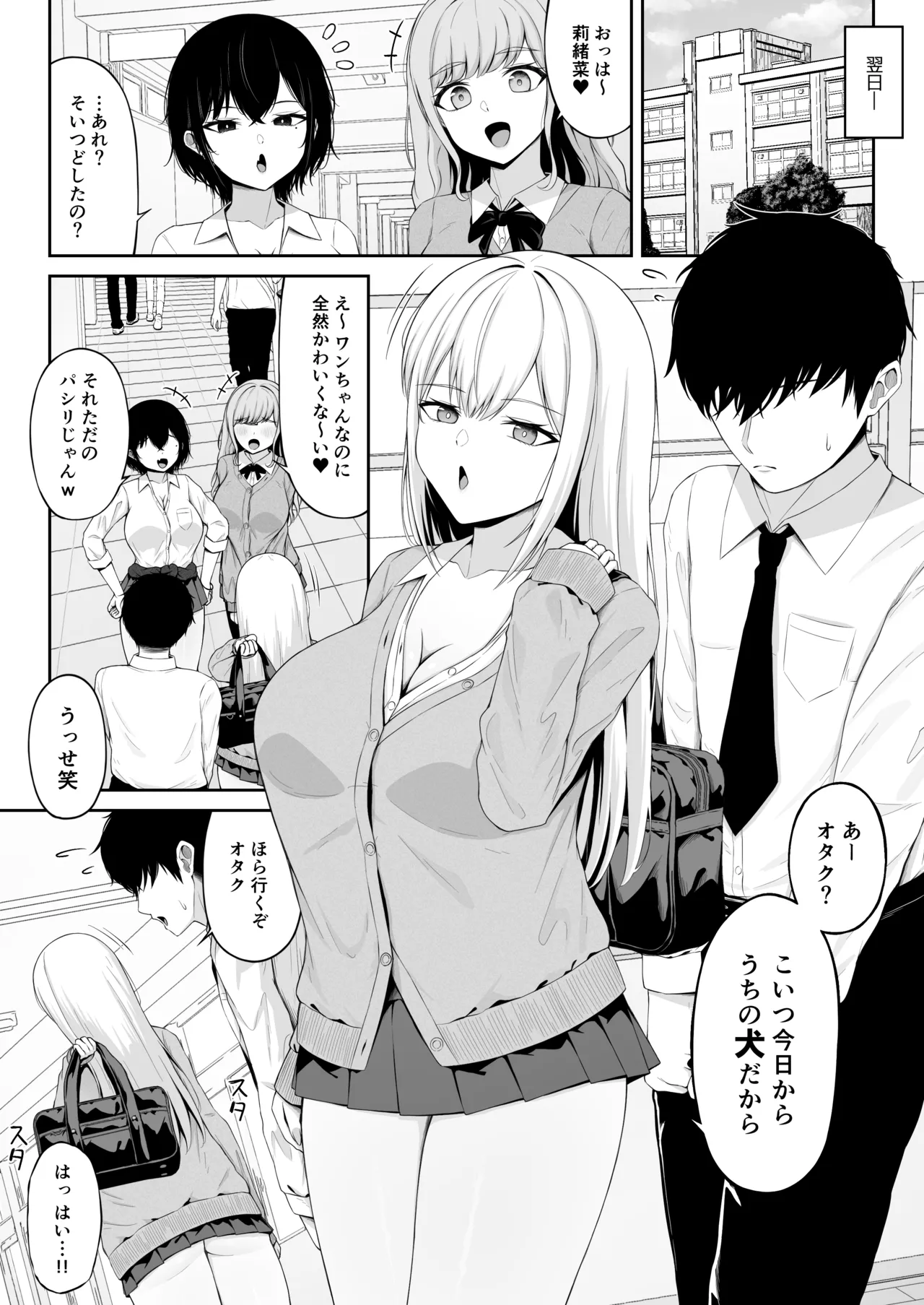 クラスの一軍ギャルは俺のかわいいペット Page.28