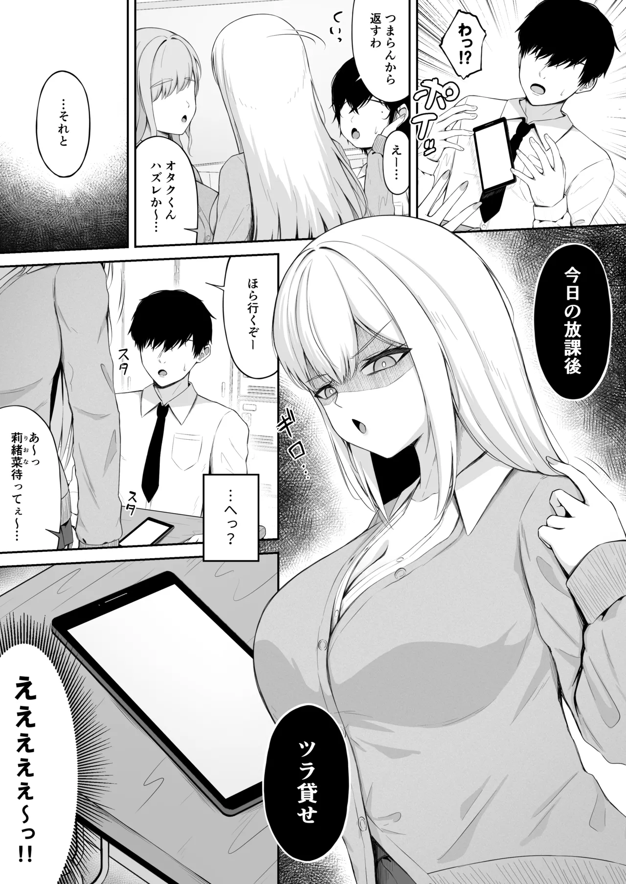 クラスの一軍ギャルは俺のかわいいペット Page.5