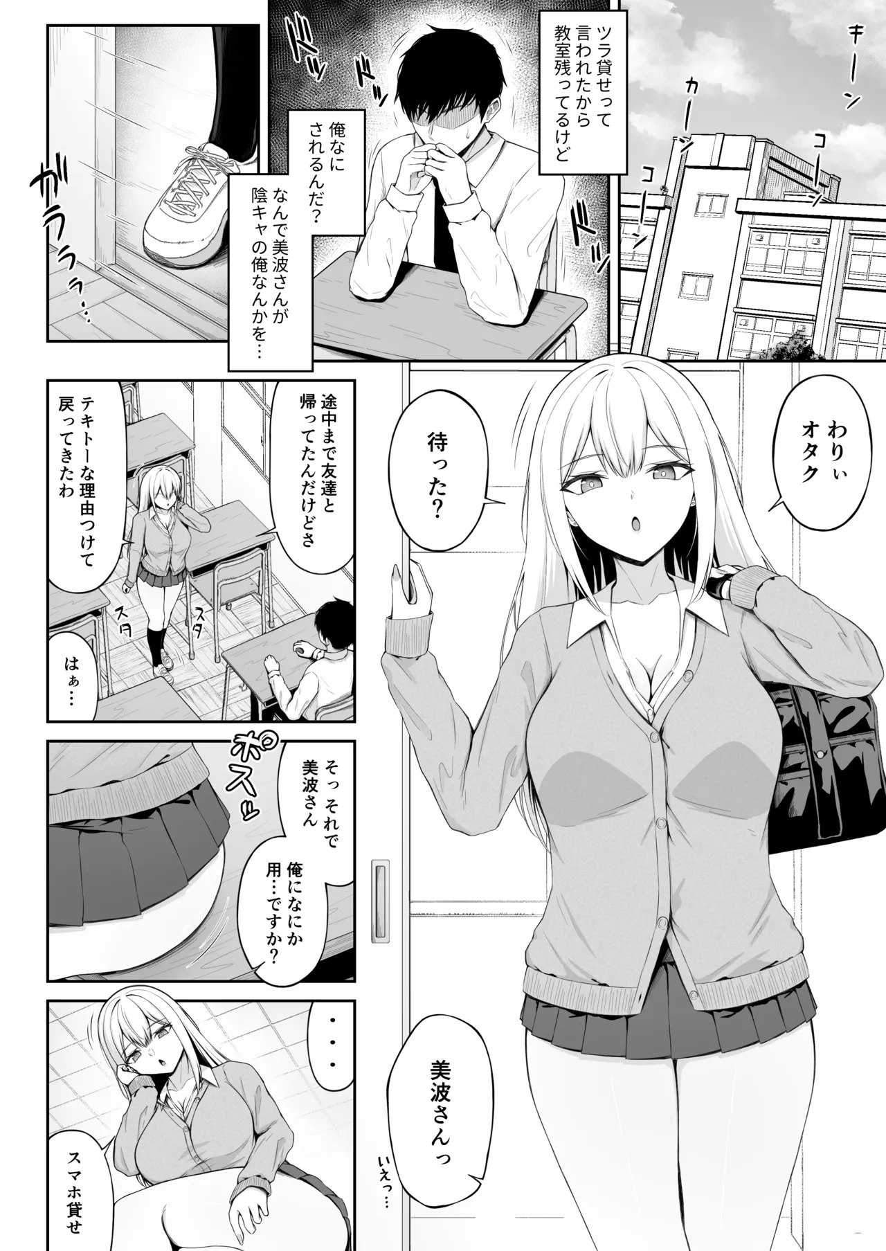 クラスの一軍ギャルは俺のかわいいペット Page.6
