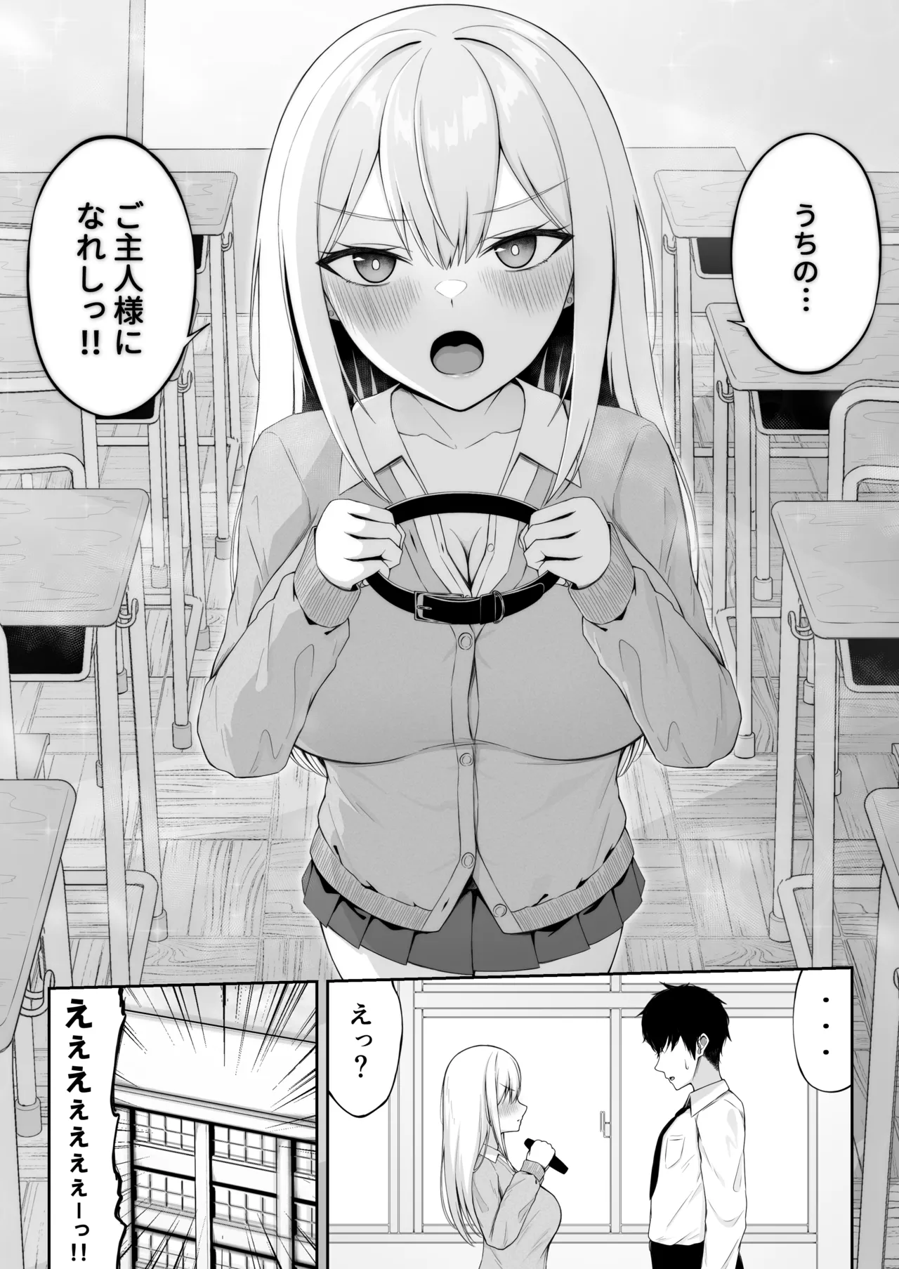 クラスの一軍ギャルは俺のかわいいペット Page.8
