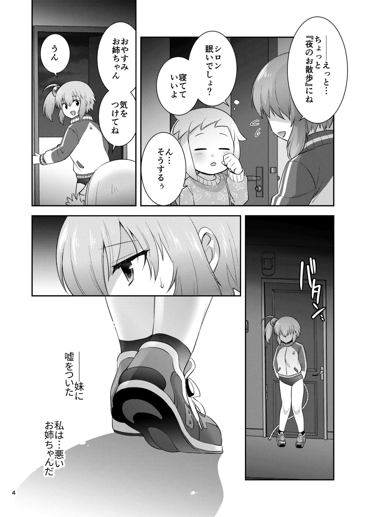シロちゃん触手堕ちルート Page.3