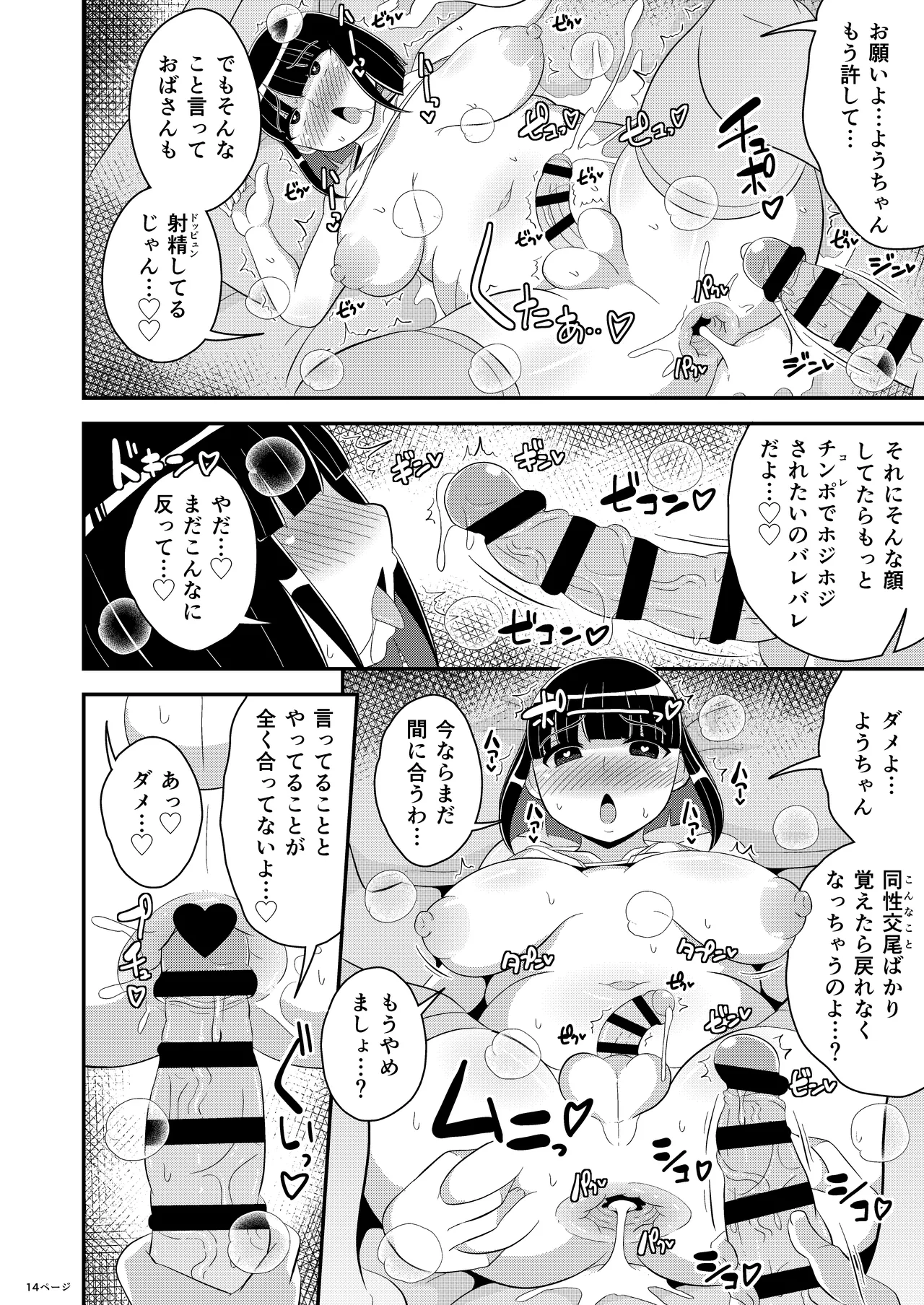 ぼくのいいなりおばさん♂ Page.14