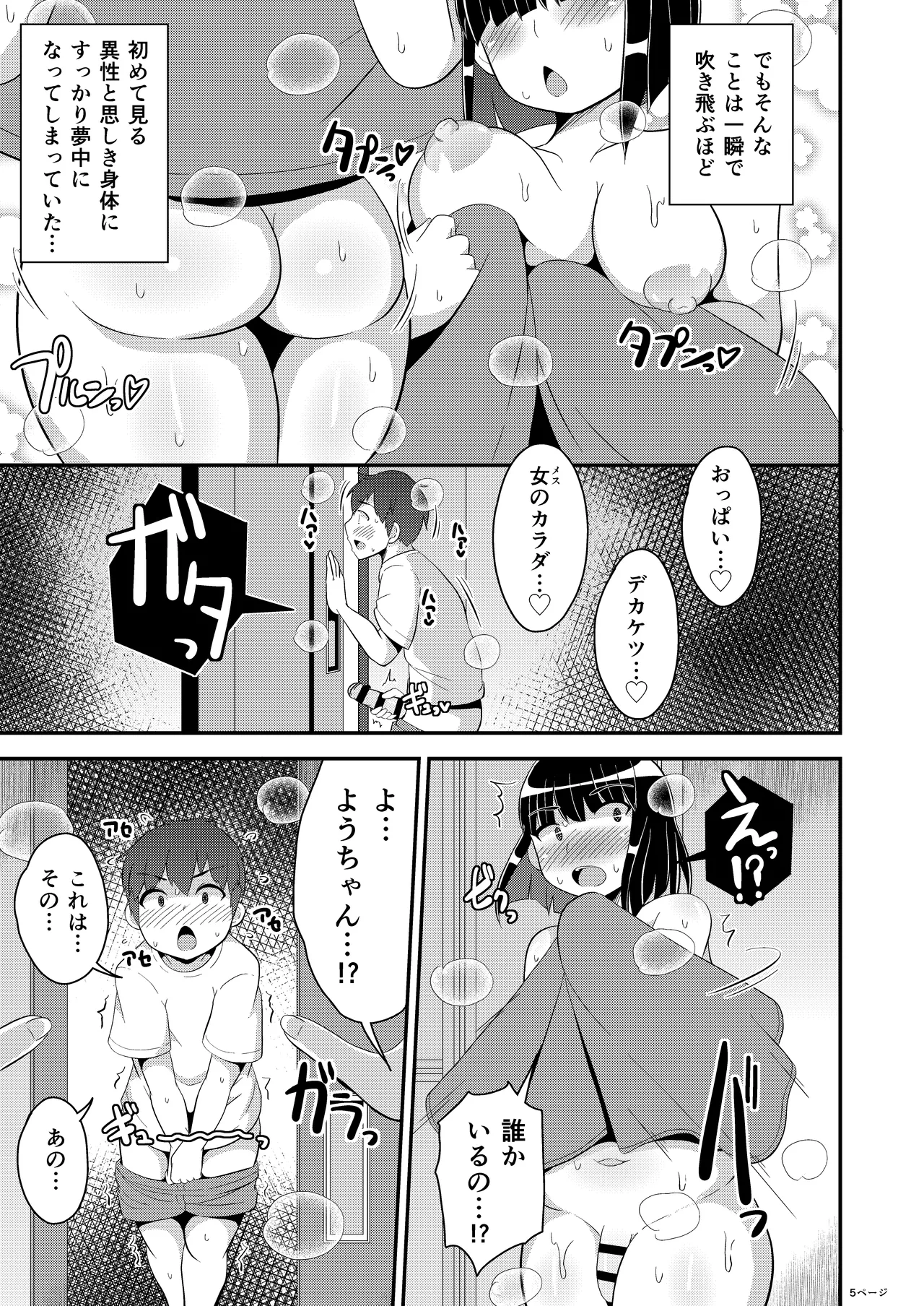 ぼくのいいなりおばさん♂ Page.5