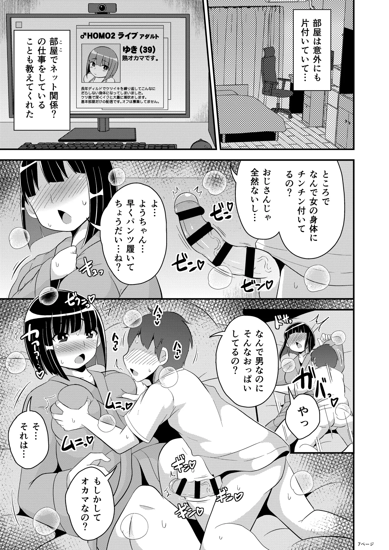 ぼくのいいなりおばさん♂ Page.7