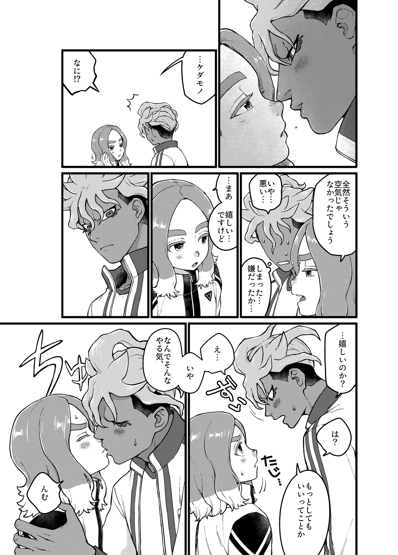 アバウトミー。 Page.13
