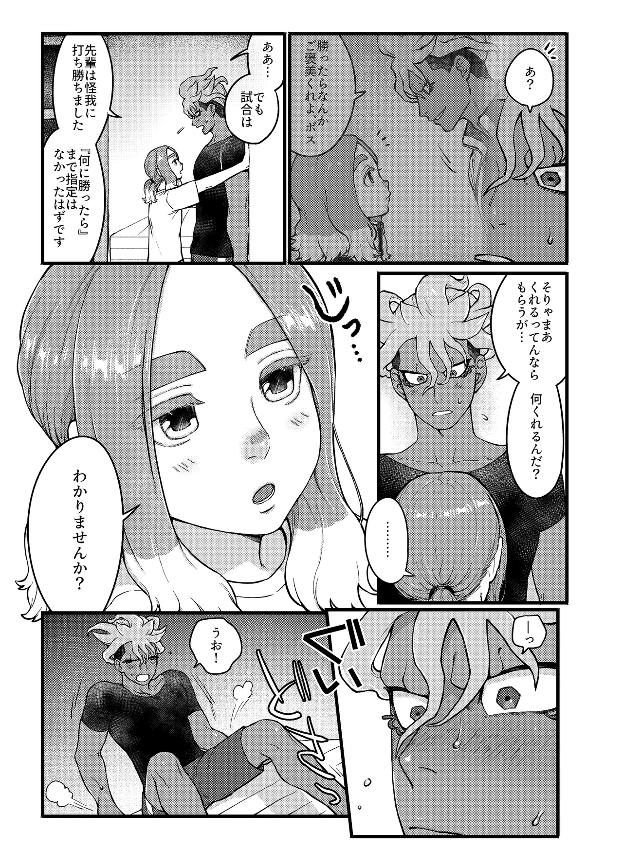 アバウトミー。 Page.23