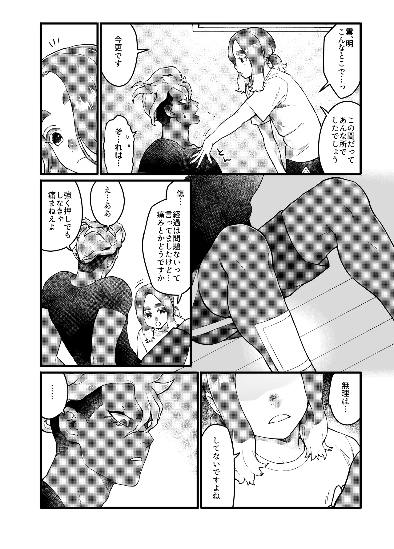 アバウトミー。 Page.24