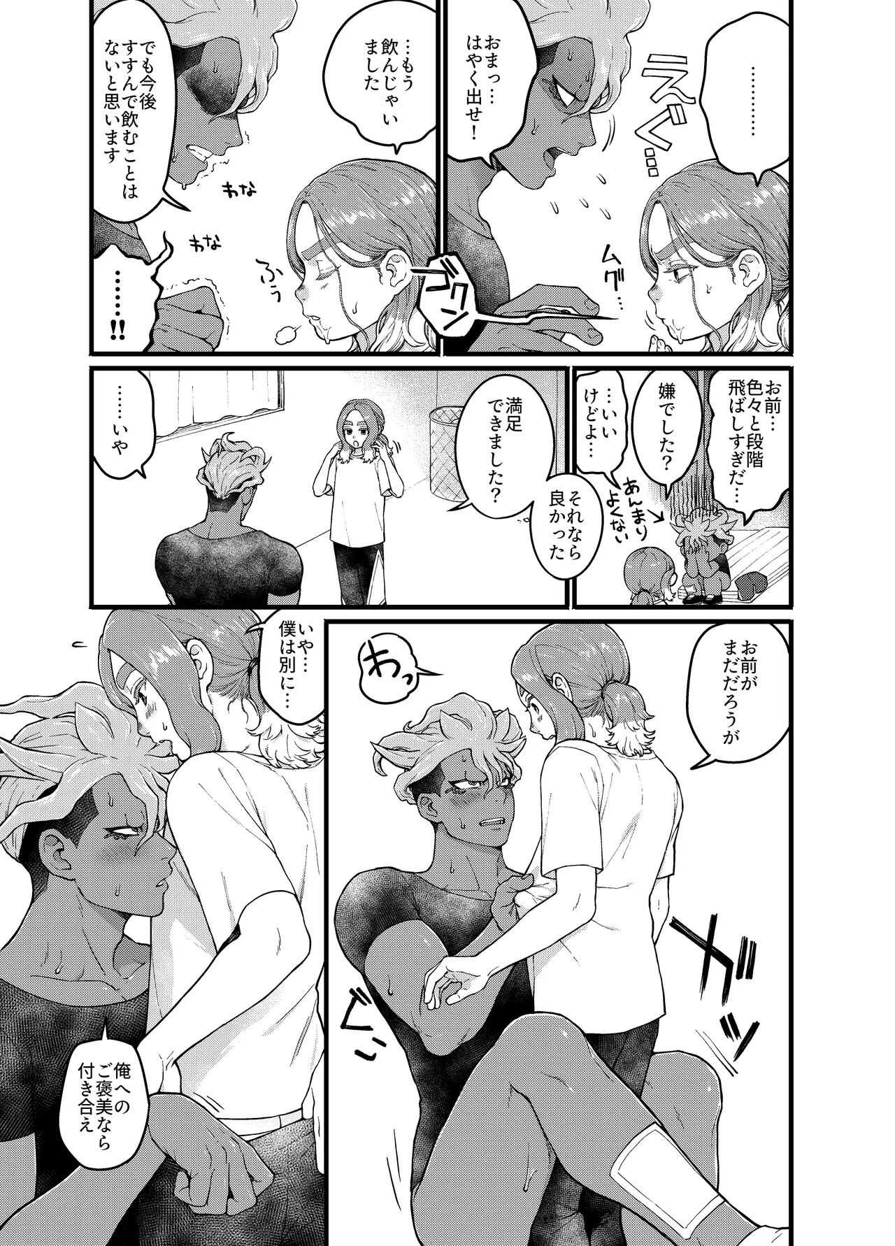 アバウトミー。 Page.31