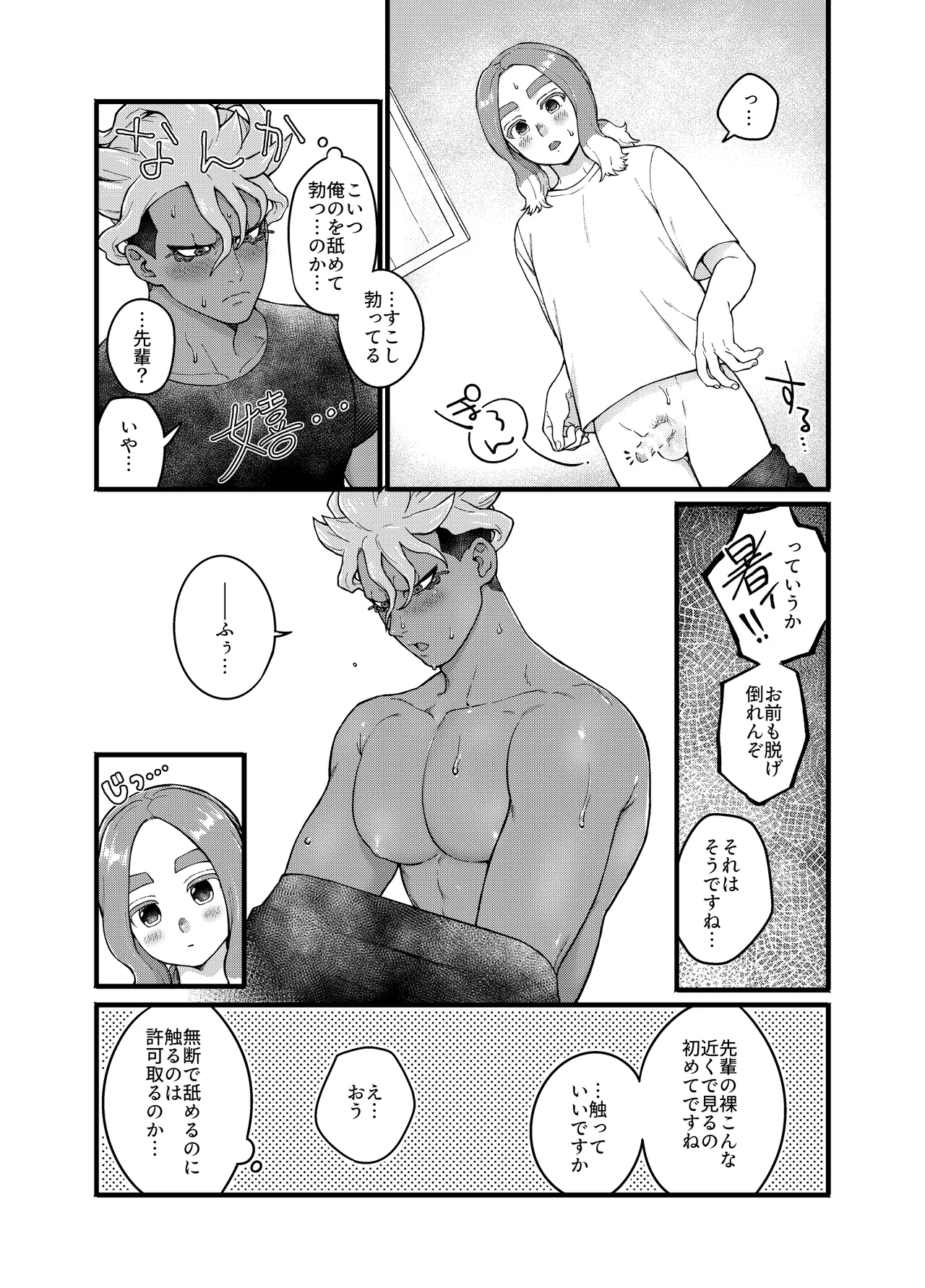 アバウトミー。 Page.32