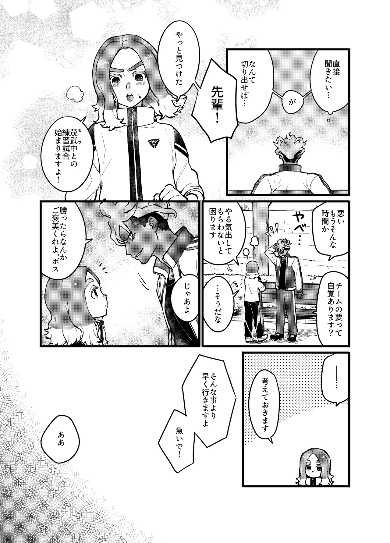 アバウトミー。 Page.4