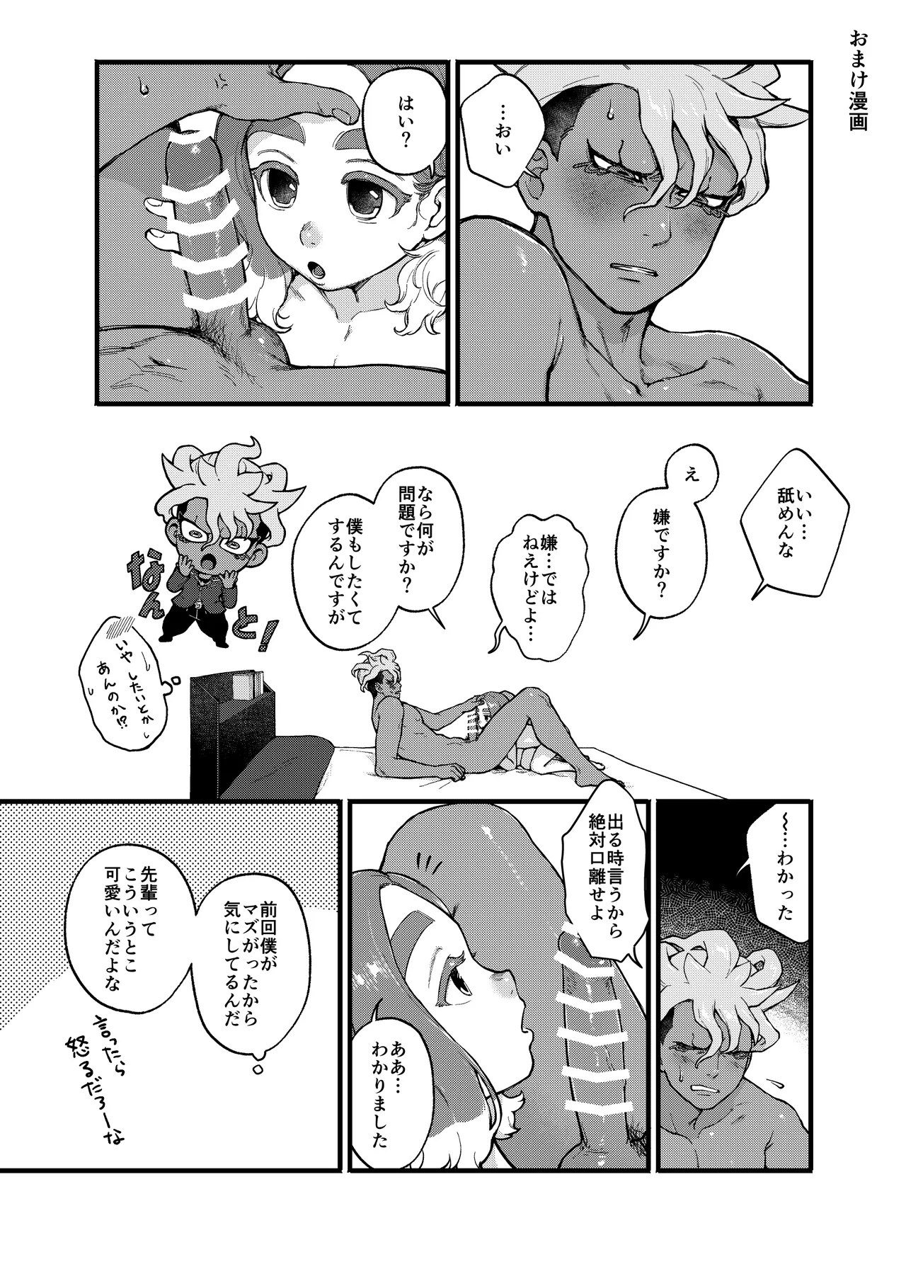 アバウトミー。 Page.51