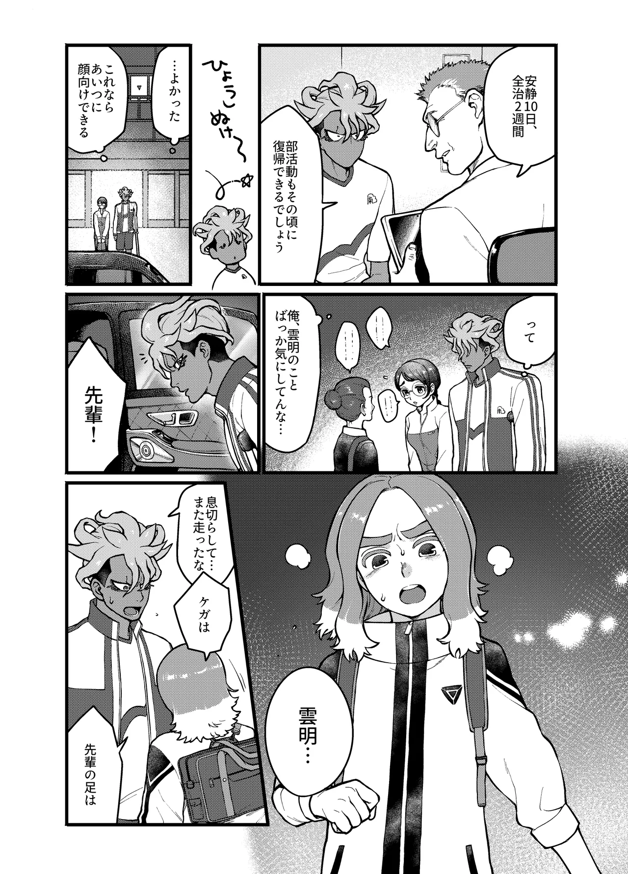 アバウトミー。 Page.7