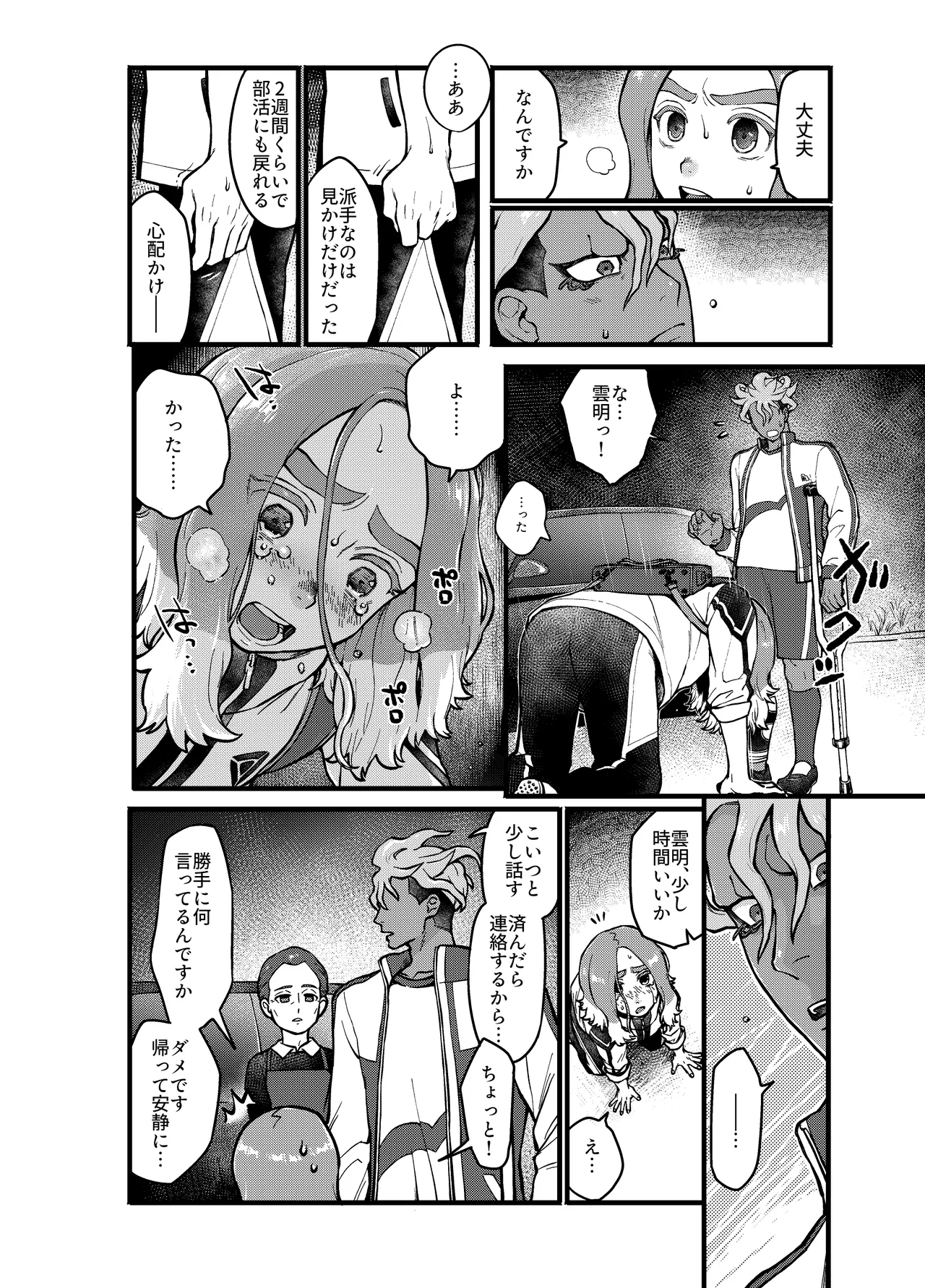 アバウトミー。 Page.8