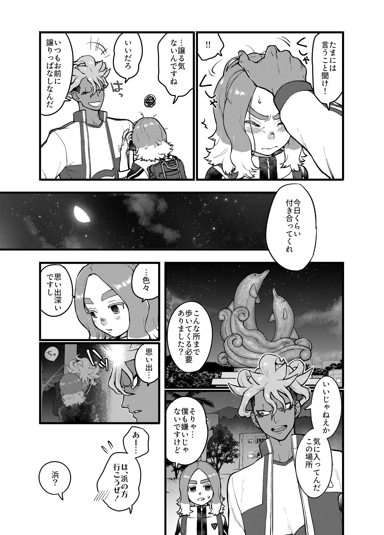 アバウトミー。 Page.9
