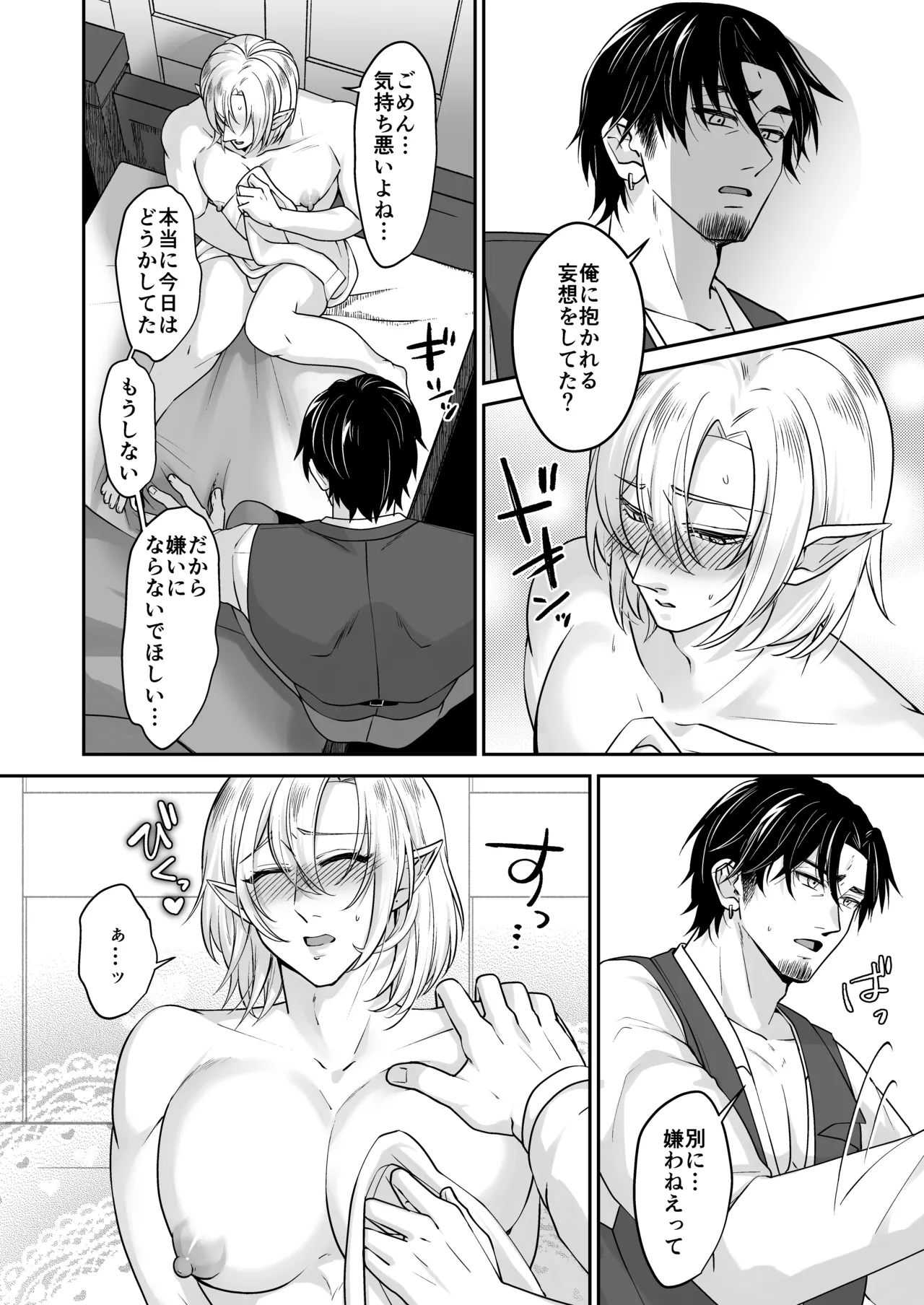 むちむち母乳雄エルフの淫らな本性#2 Page.11