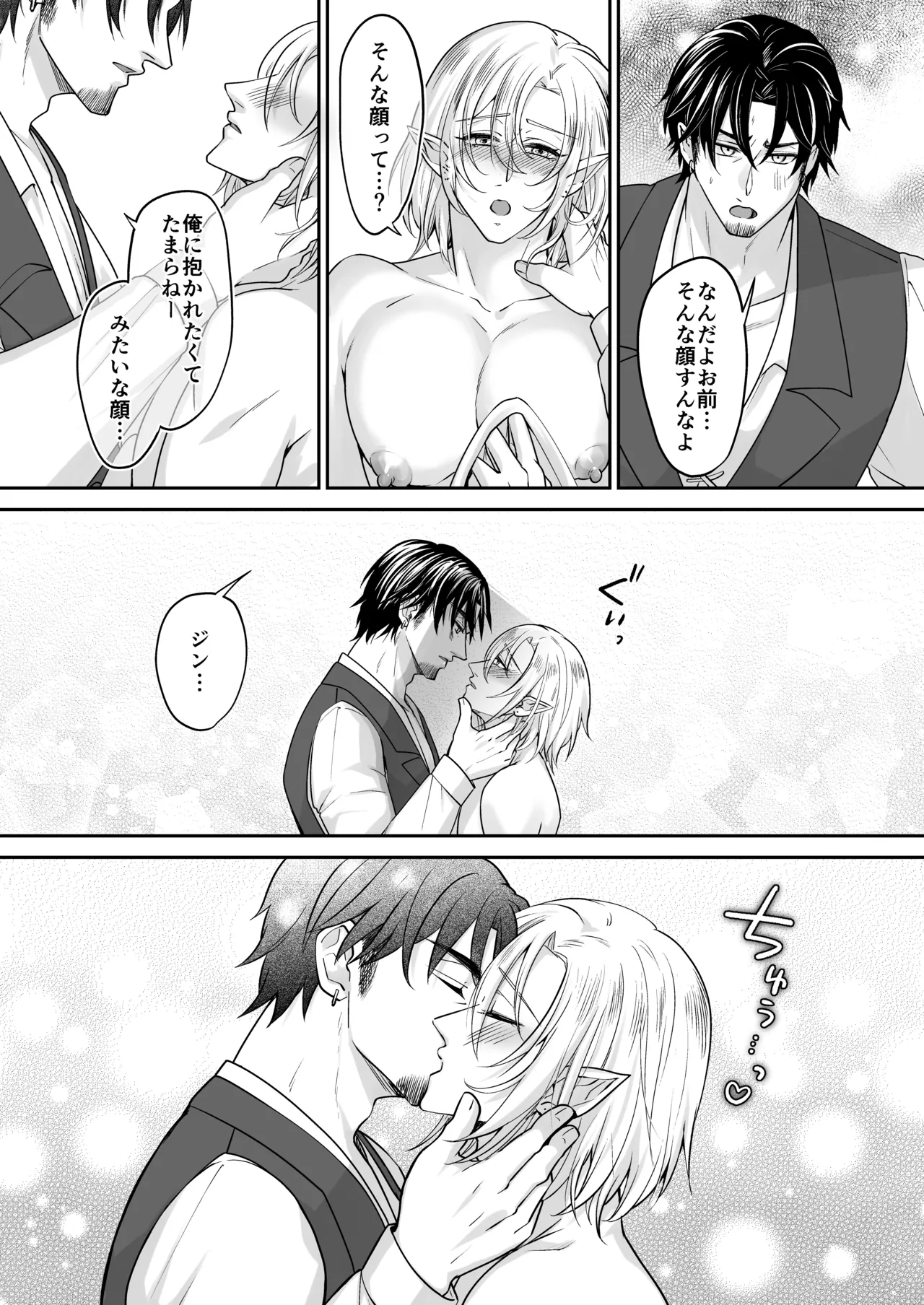 むちむち母乳雄エルフの淫らな本性#2 Page.12