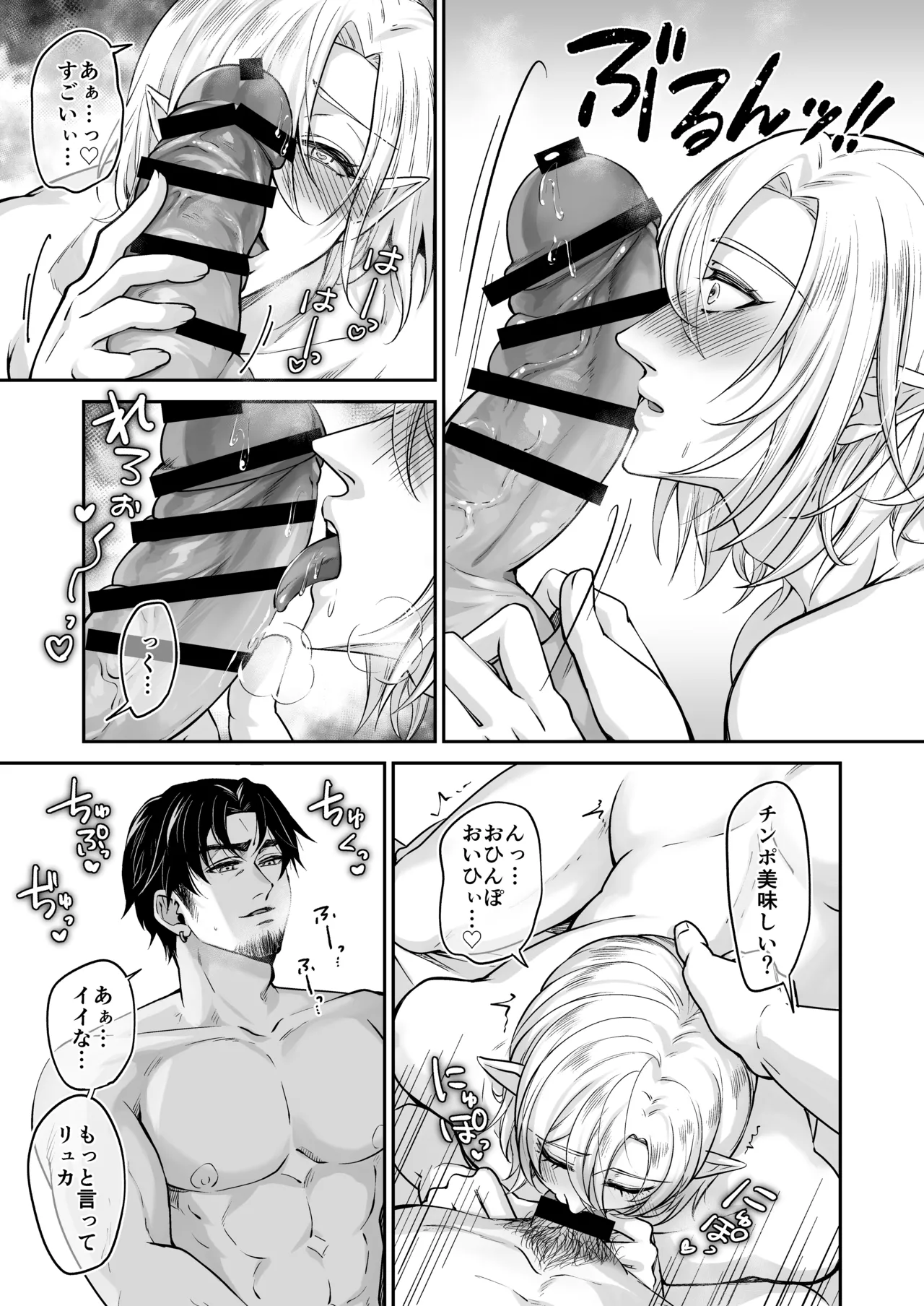 むちむち母乳雄エルフの淫らな本性#2 Page.22