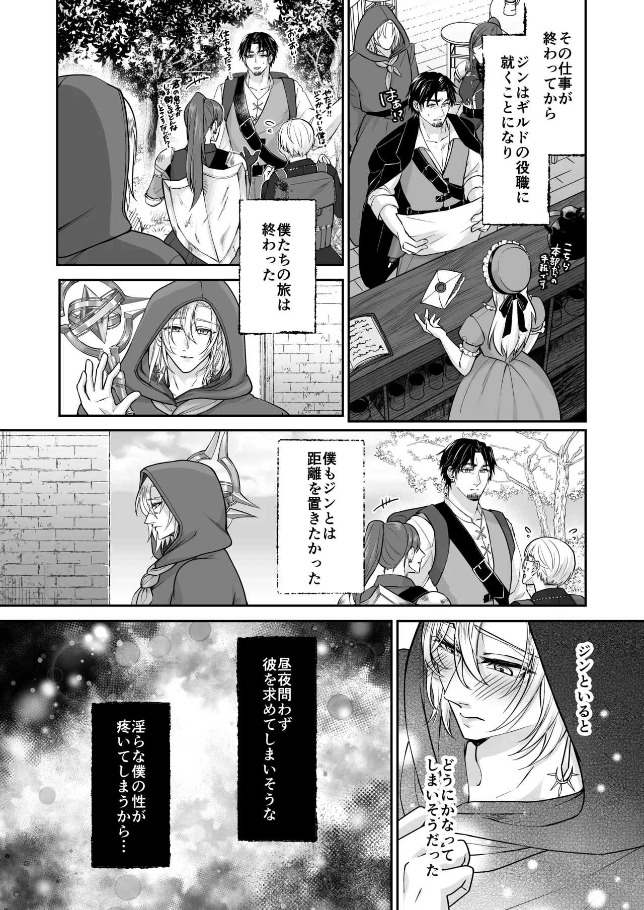 むちむち母乳雄エルフの淫らな本性#2 Page.36