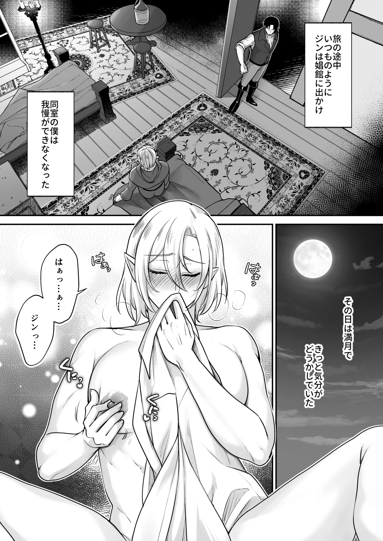 むちむち母乳雄エルフの淫らな本性#2 Page.4