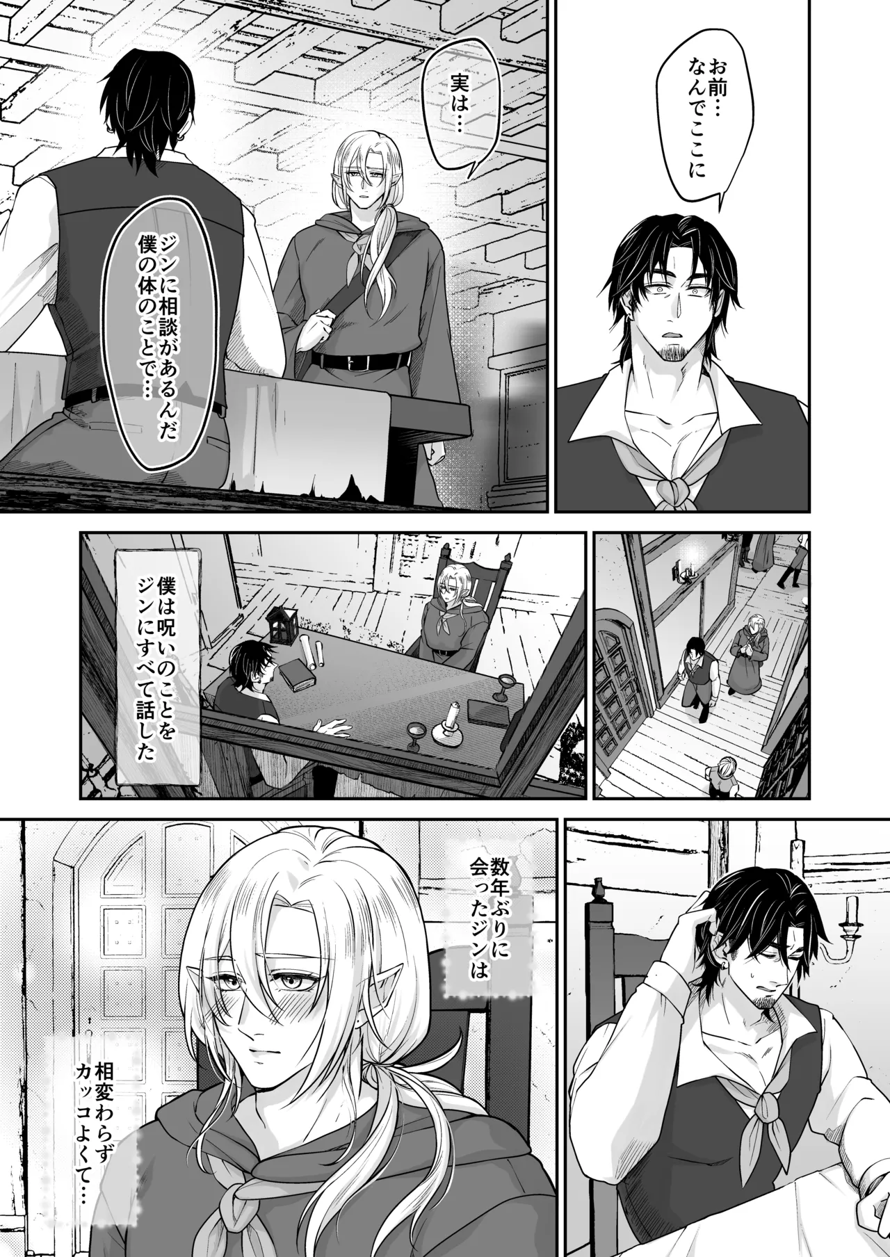 むちむち母乳雄エルフの淫らな本性#2 Page.40