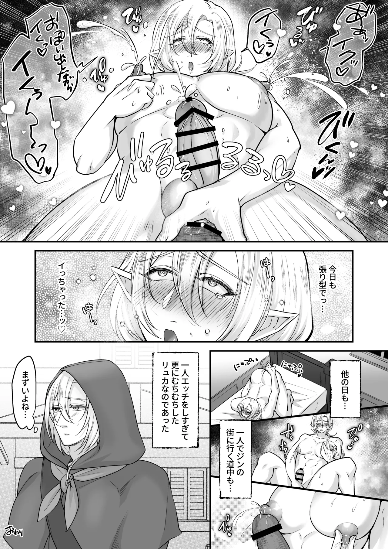 むちむち母乳雄エルフの淫らな本性#2 Page.50