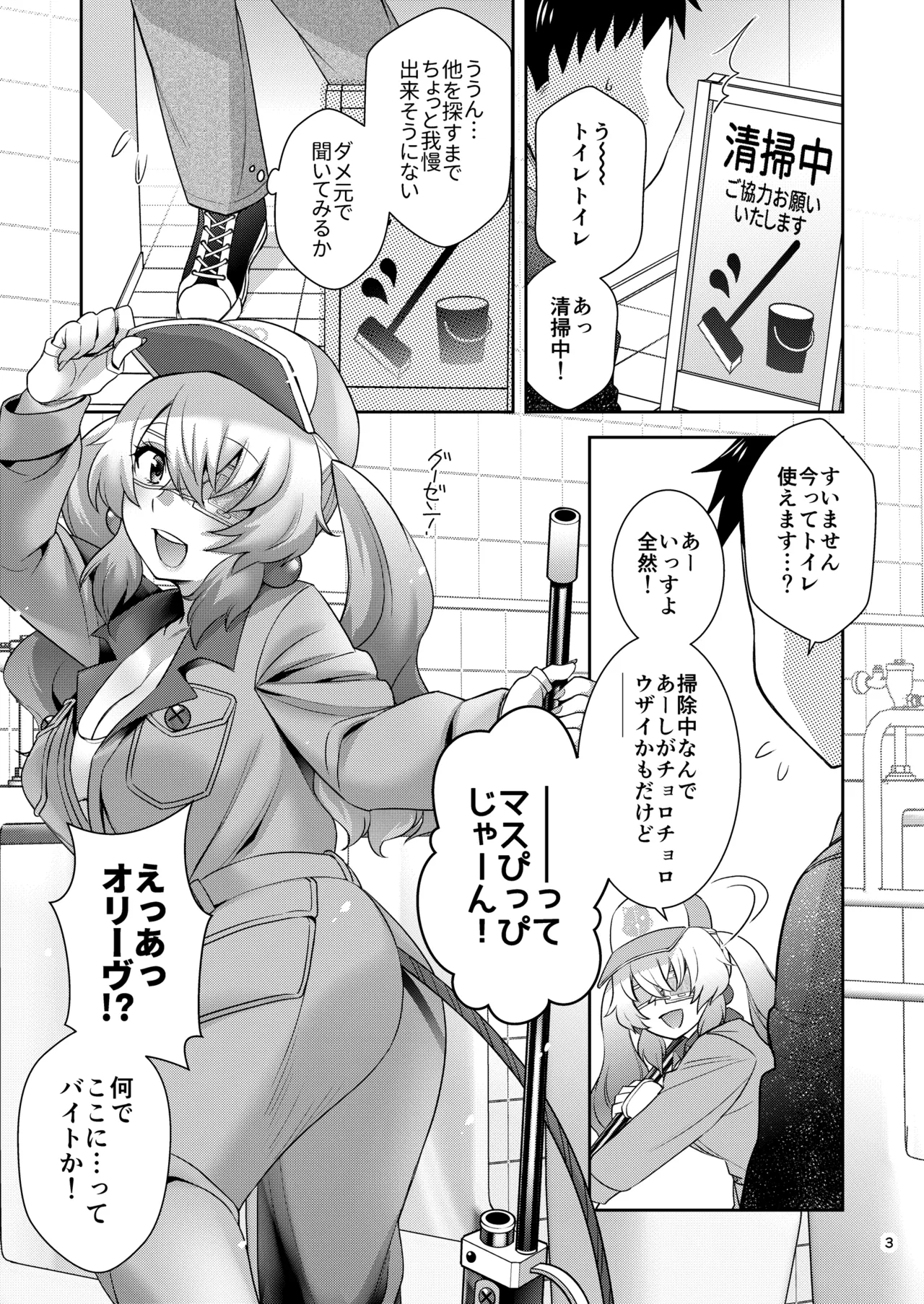 オリーヴと公衆トイレでエッチする Page.2