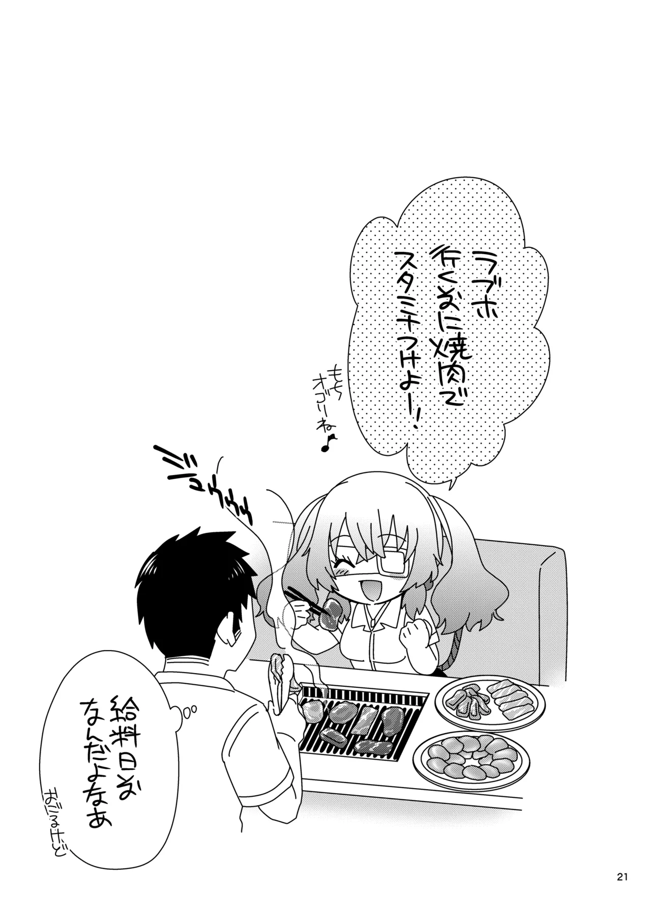 オリーヴと公衆トイレでエッチする Page.20