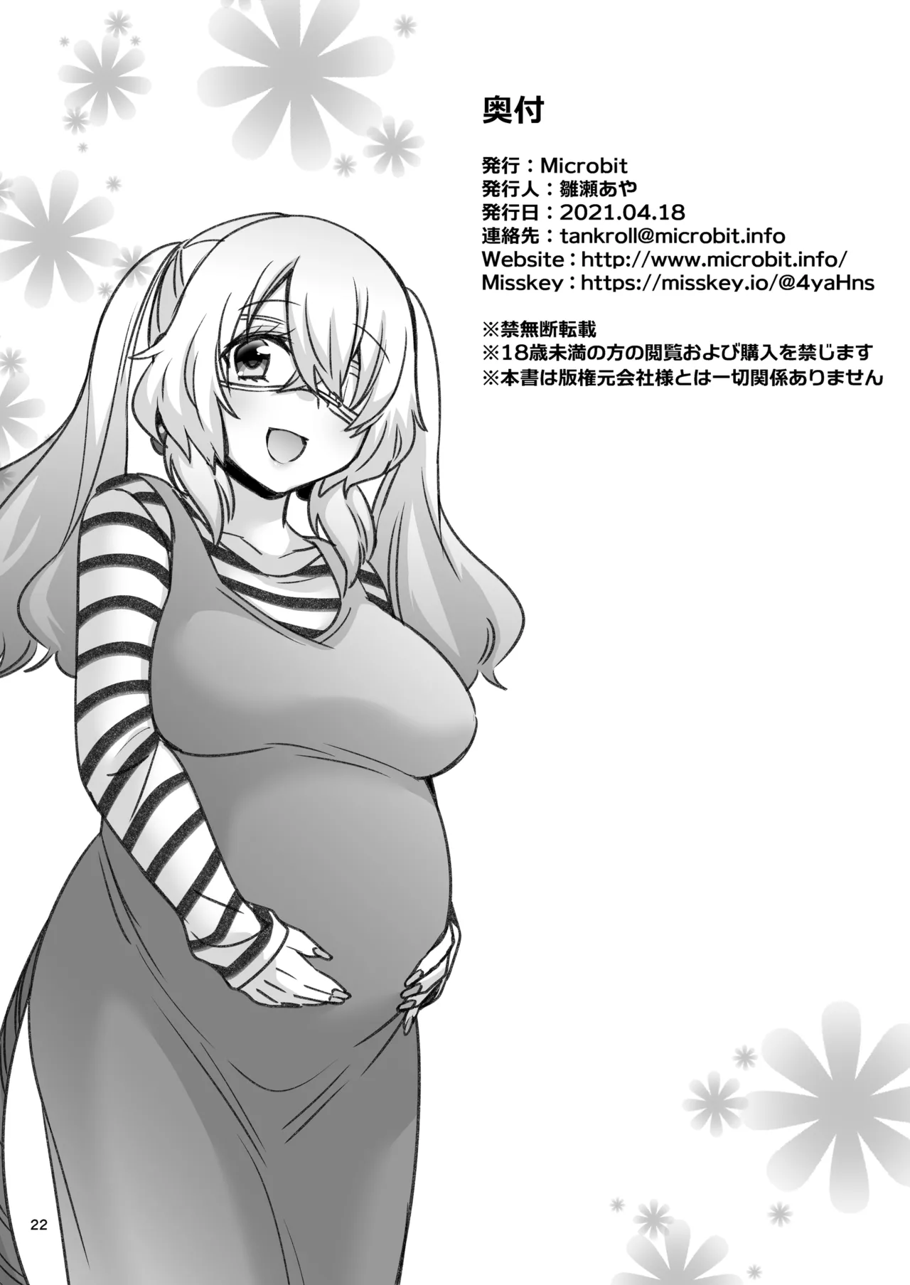 オリーヴと公衆トイレでエッチする Page.21