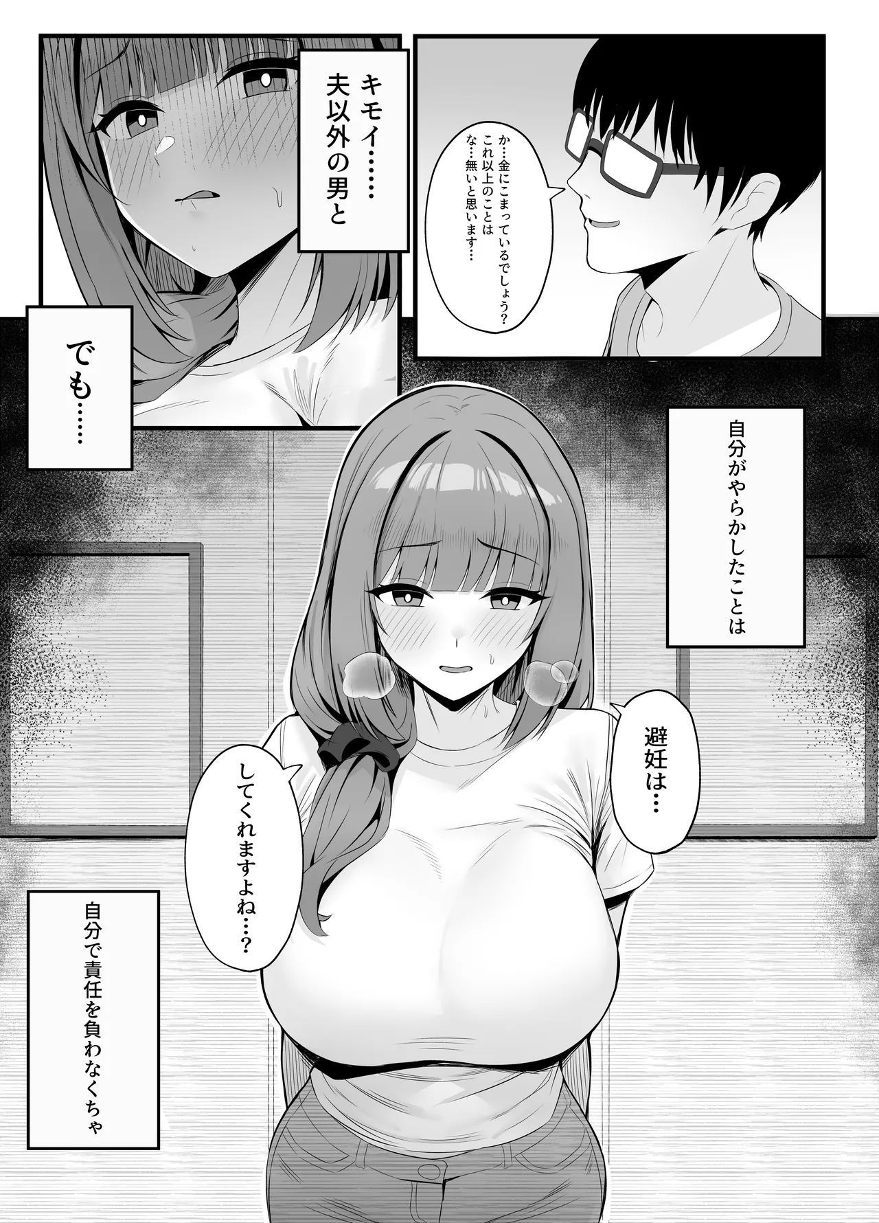 人妻のラブラブ妻代行1-61p Page.13