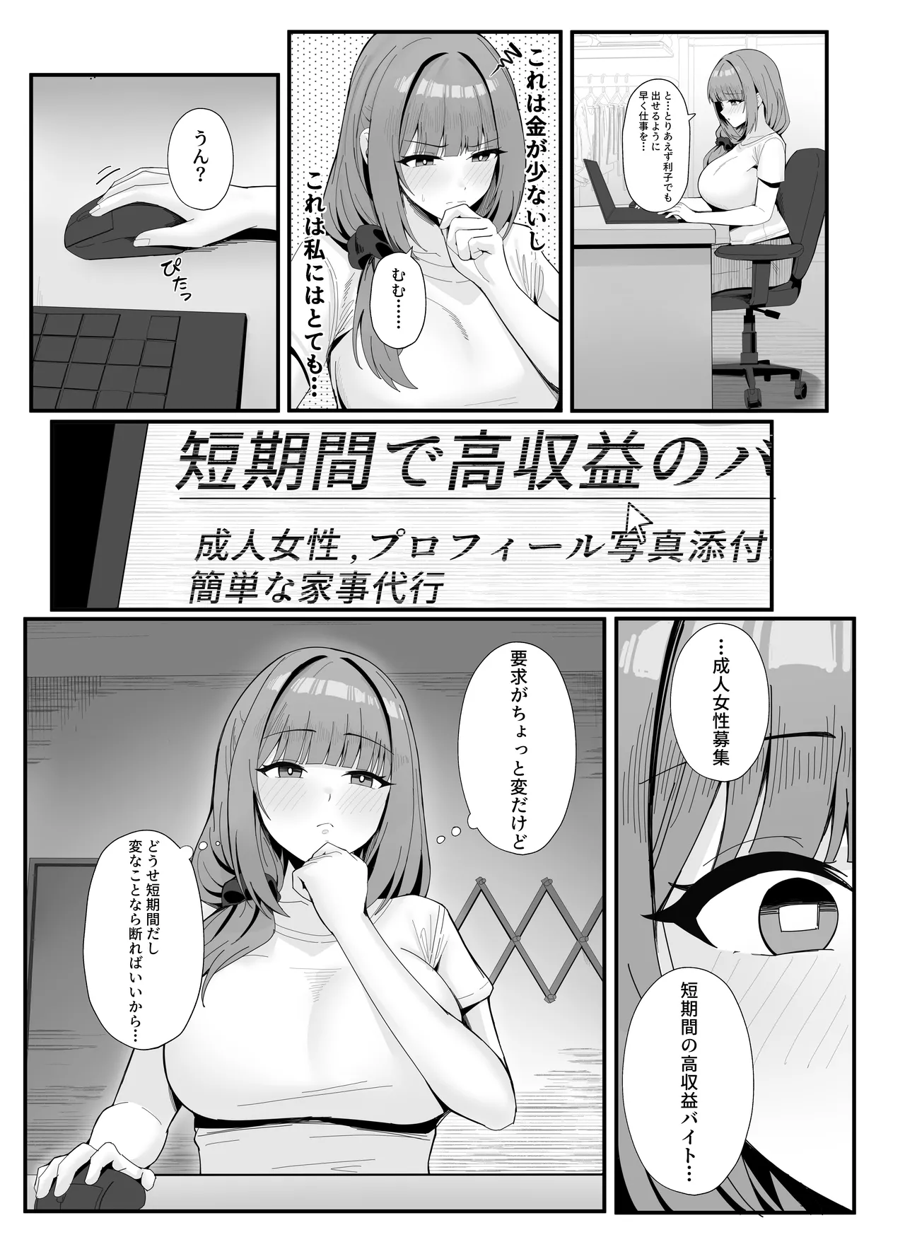 人妻のラブラブ妻代行1-61p Page.7