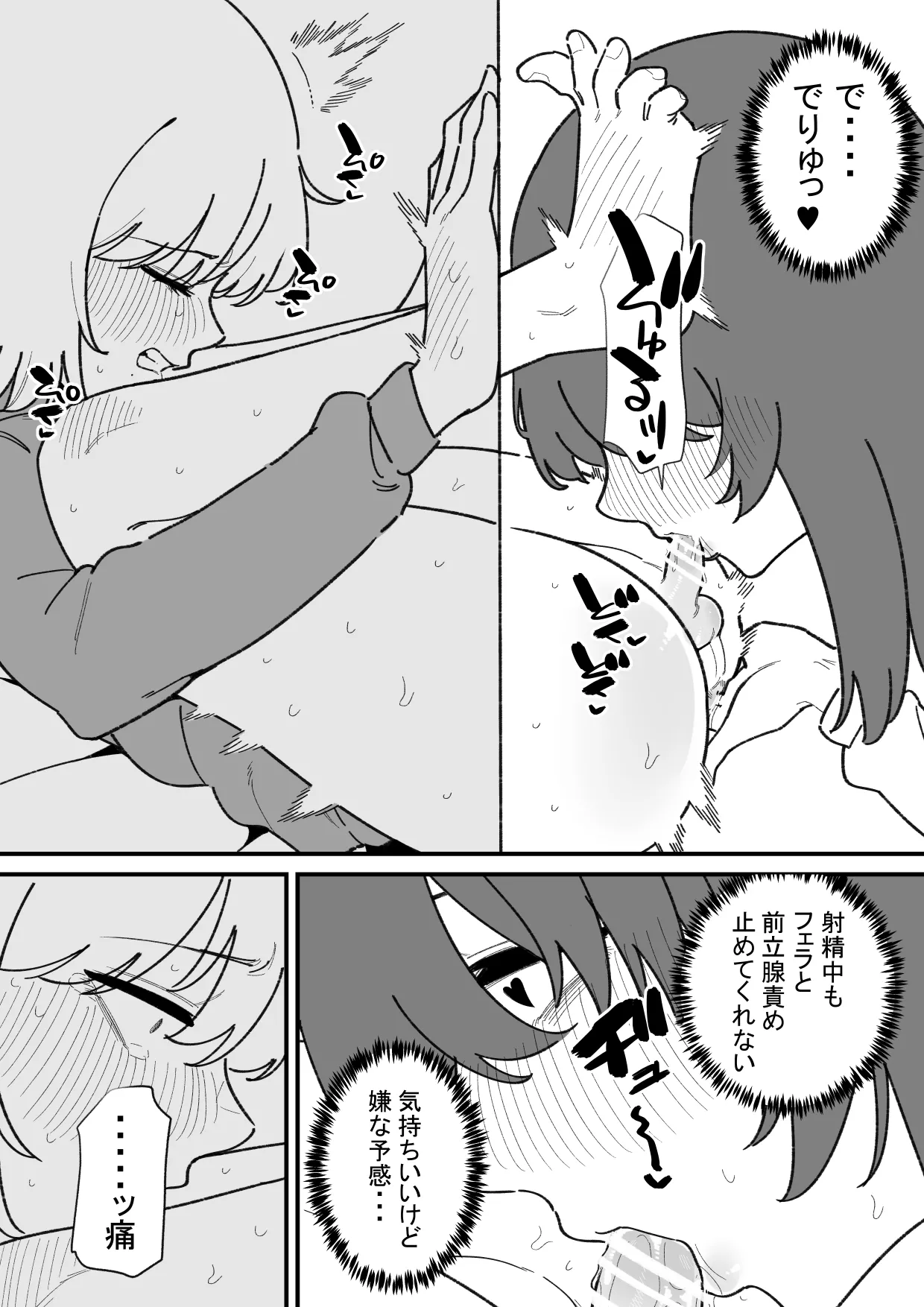 自由に男の娘のお尻を弄れるお店 Page.10