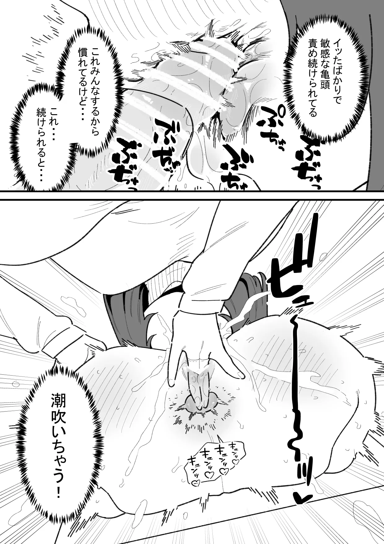 自由に男の娘のお尻を弄れるお店 Page.11