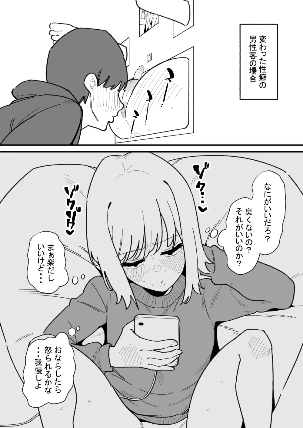 自由に男の娘のお尻を弄れるお店 Page.24