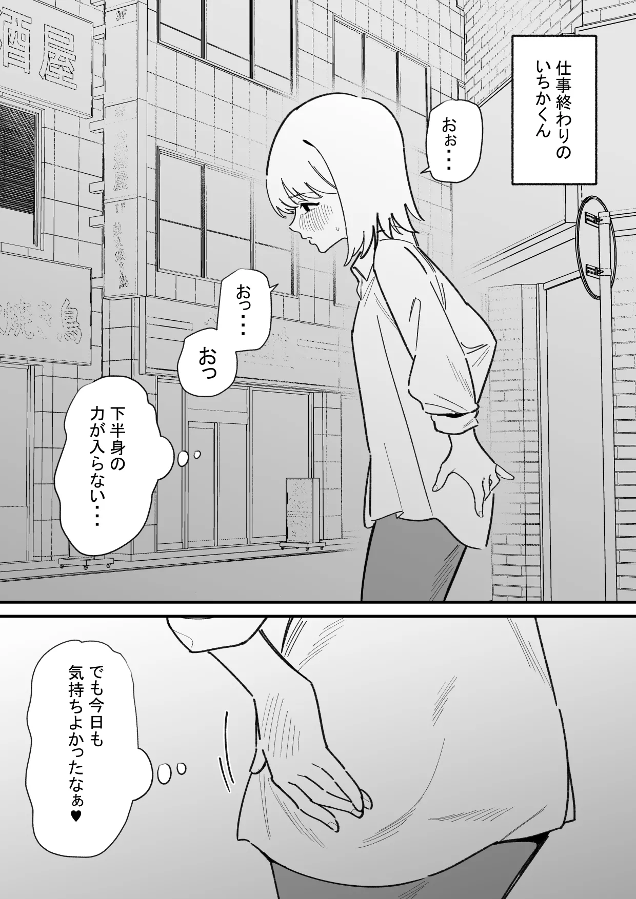 自由に男の娘のお尻を弄れるお店 Page.27