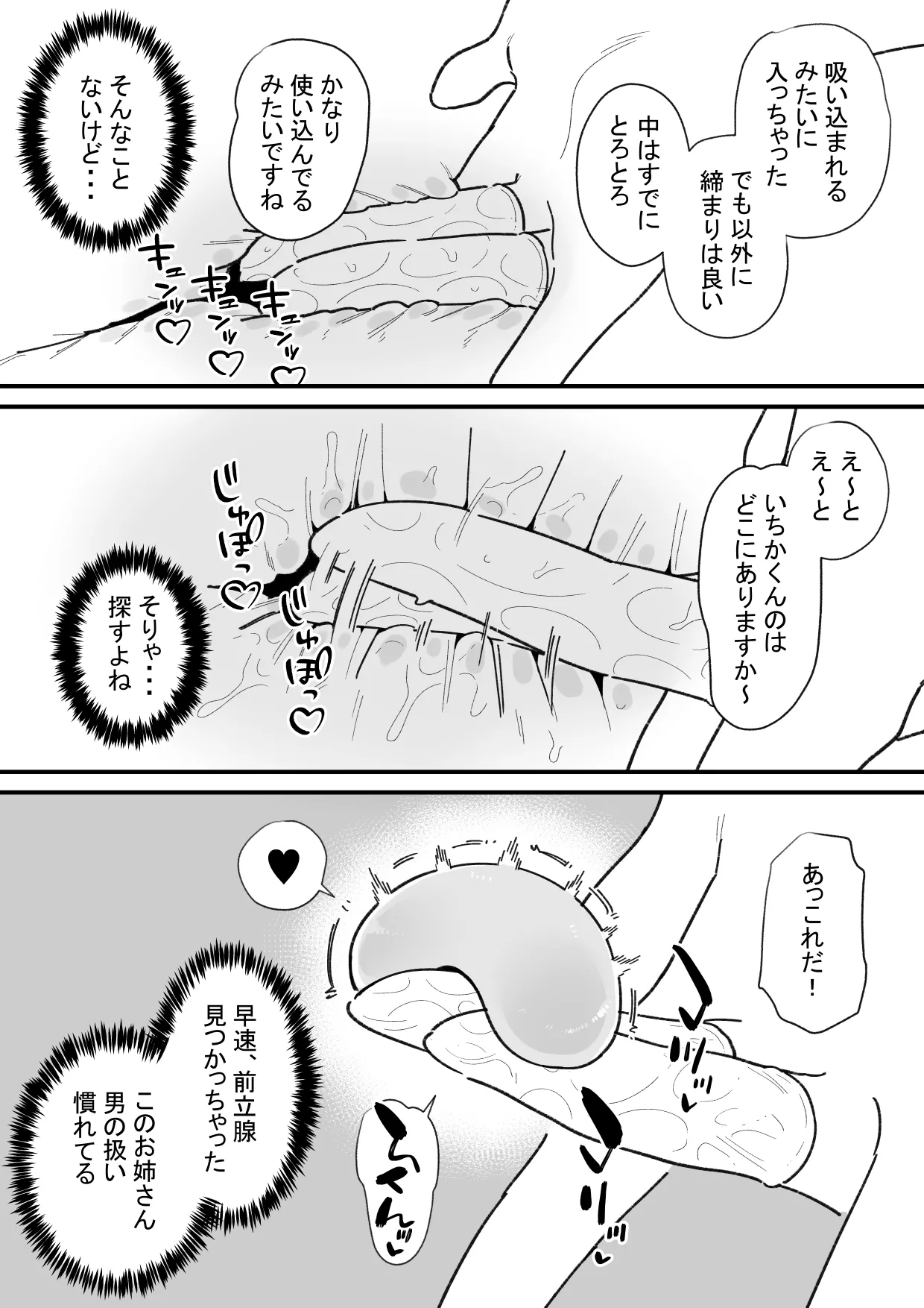 自由に男の娘のお尻を弄れるお店 Page.7