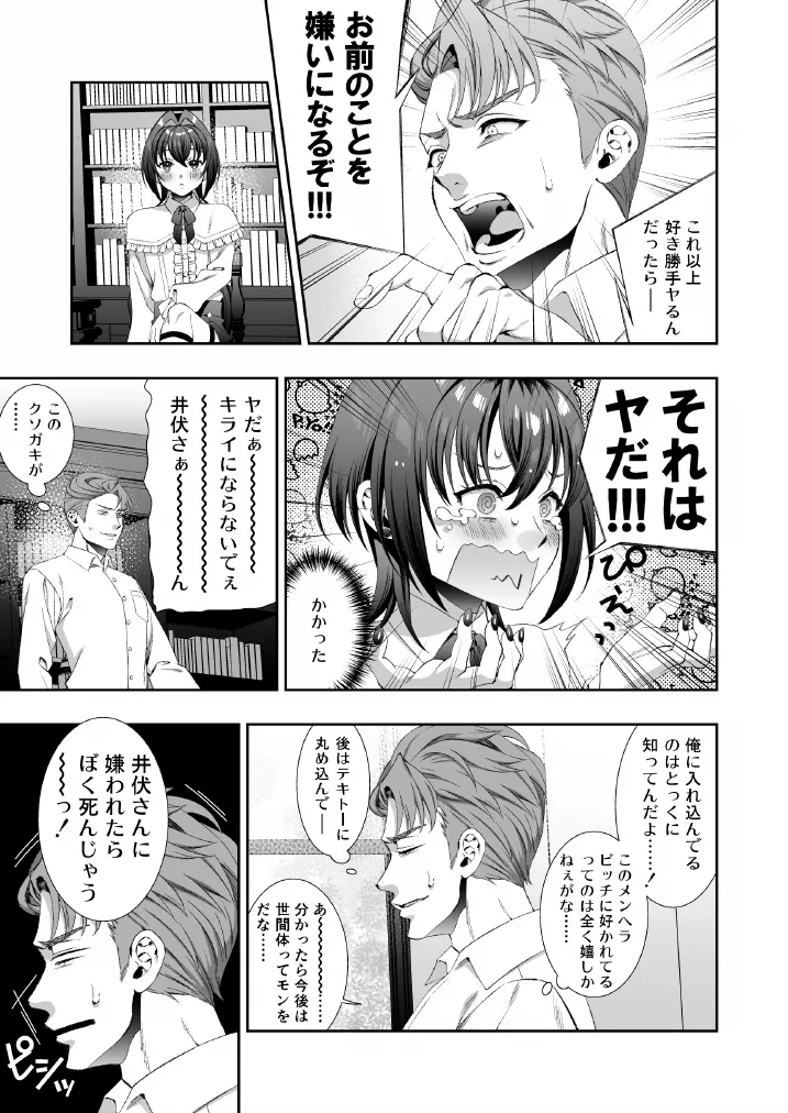 文豪娼年・太○治 Page.10