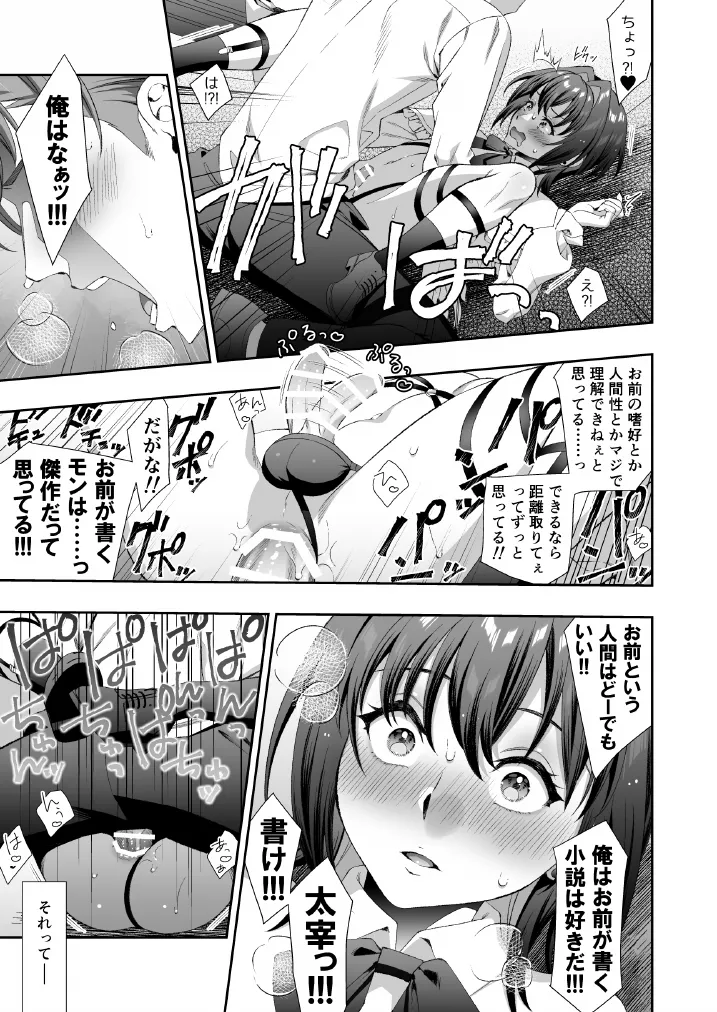 文豪娼年・太○治 Page.18